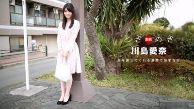 ときめき〜料理もエッチも大好きな俺の彼女〜 川岛爱奈